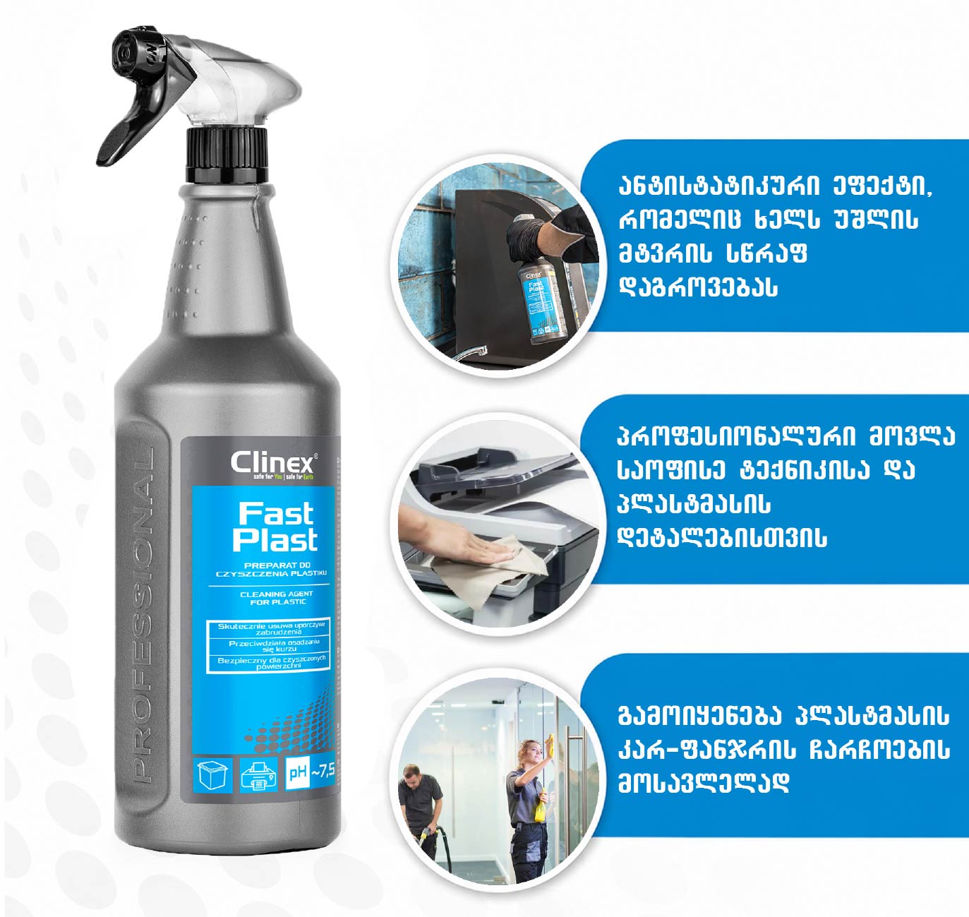 Clinex FastPlast პლასტმასის ზედაპირების საწმენდი საშუალება, 1 ლ